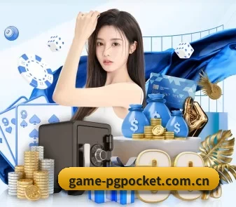 game-pgpocket.com.cn APP 界面